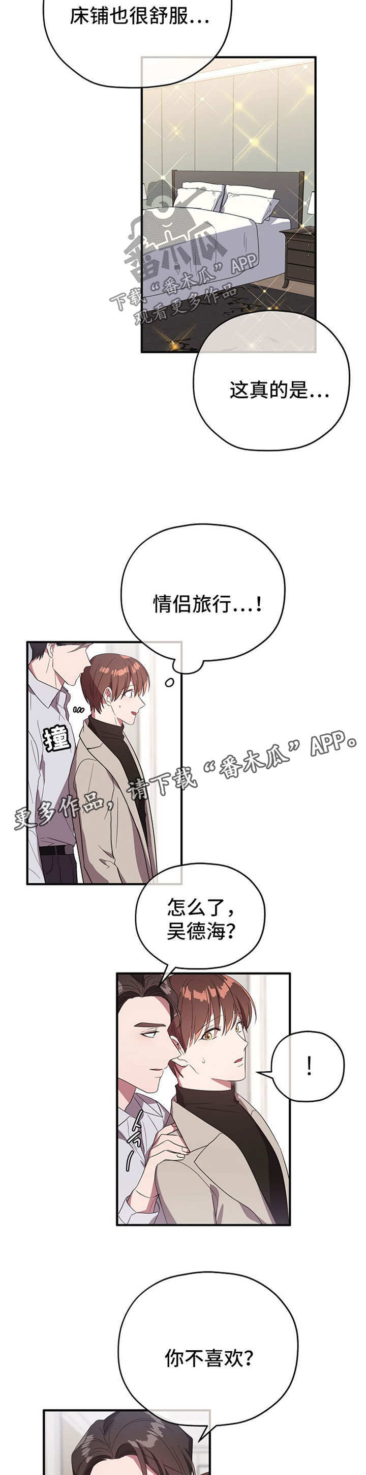 御宅简介漫画,第68章：请假5图