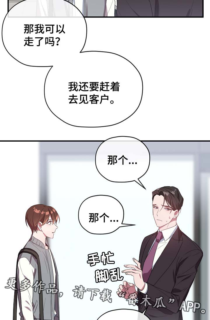 御宅上班族1书籍漫画,第43章：讨好3图