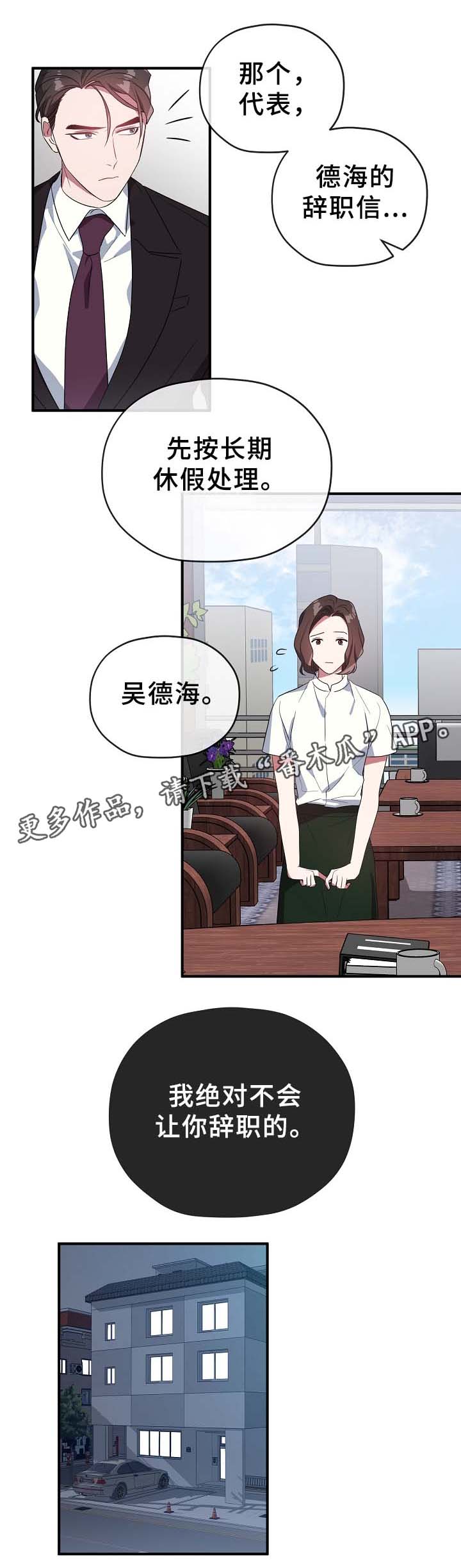 御宅同盟漫画,第49章：绝不同意2图