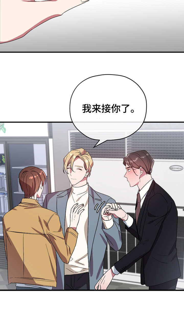 御宅公司漫画,第36章：不要走3图