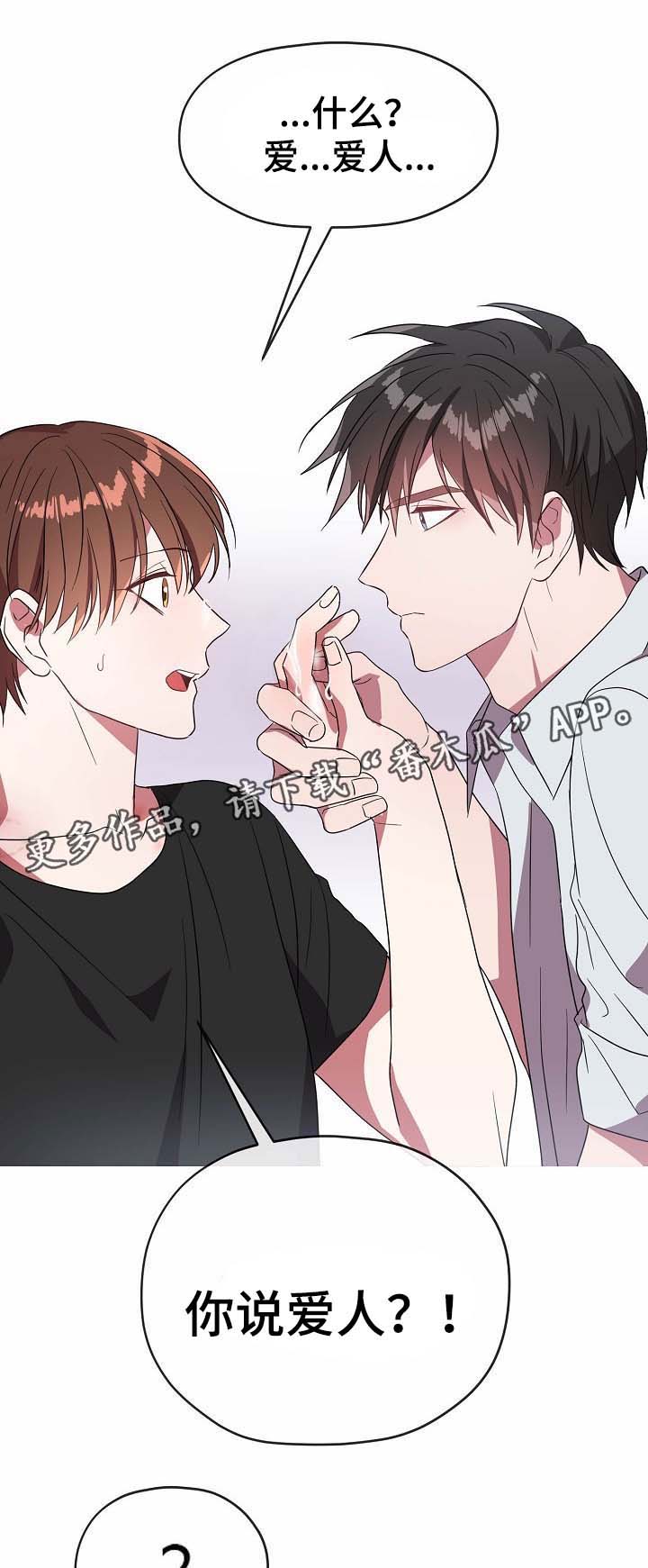 御宅屋玄幻小说漫画,第56章：爱人1图