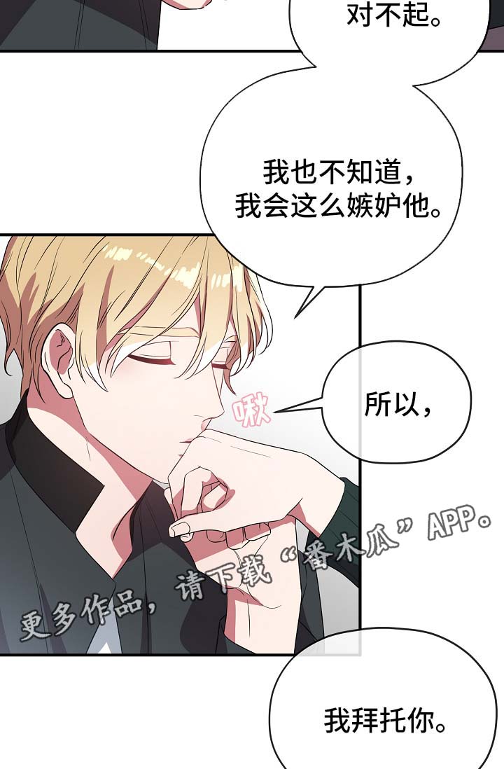 御宅族吧漫画,第41章：拜托你忘记他2图