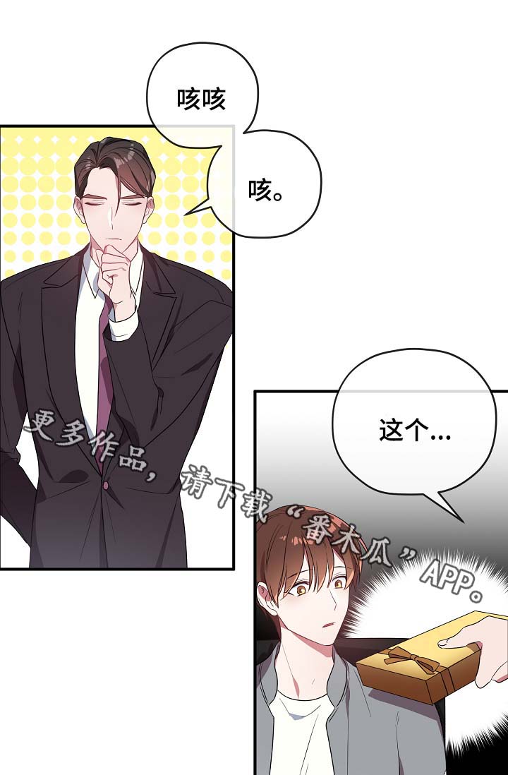 御宅职员漫画,第43章：讨好3图