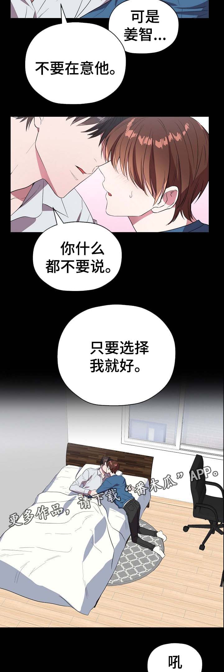 御宅职员免费漫画,第53章：只要选择我2图