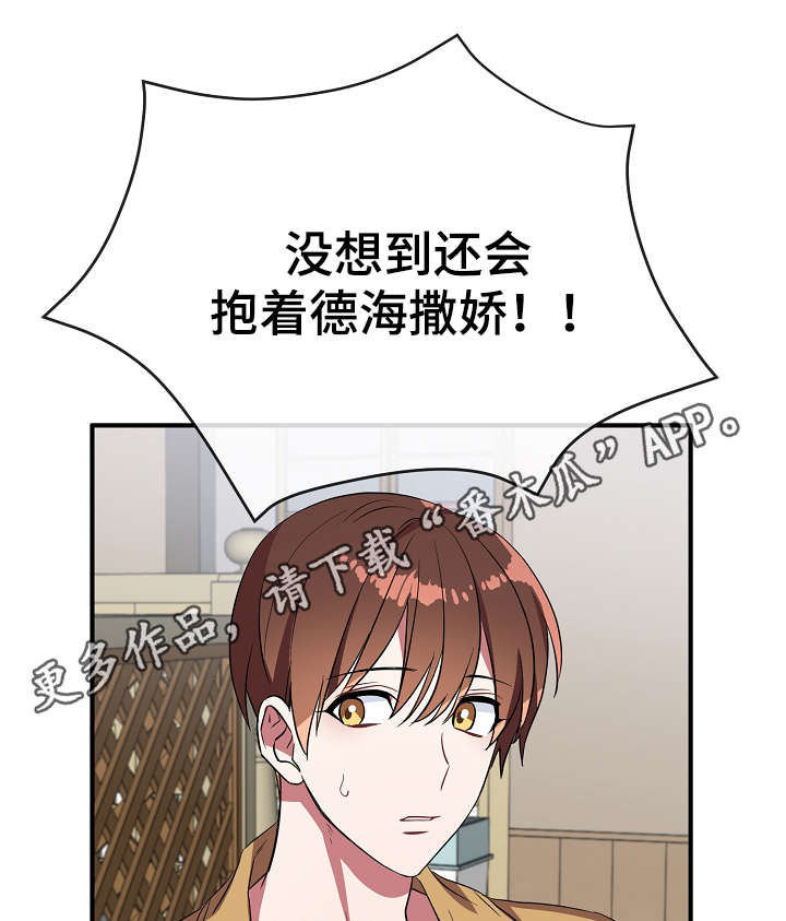 御宅书屋备用屋排行榜漫画,第36章：不要走5图