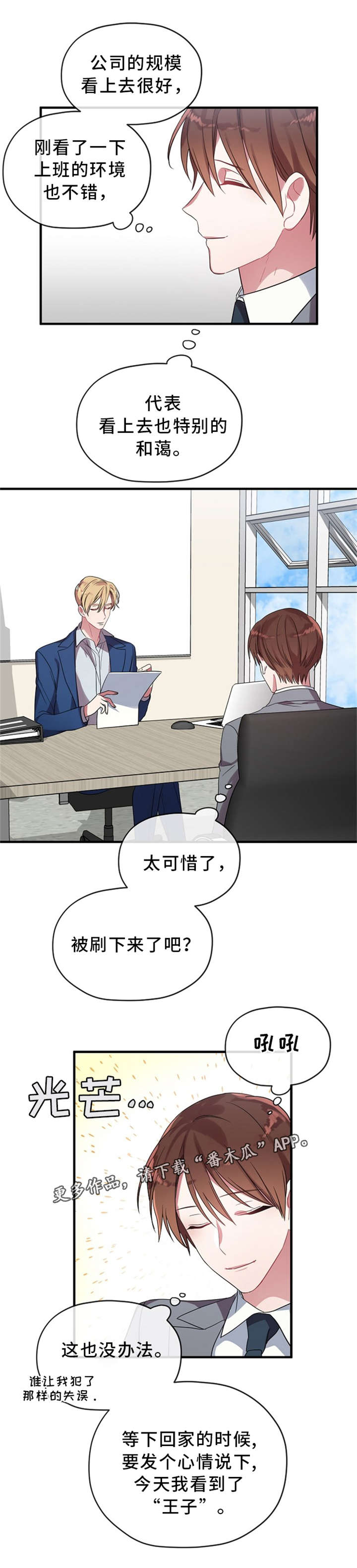 御宅视频漫画,第9章：王子4图