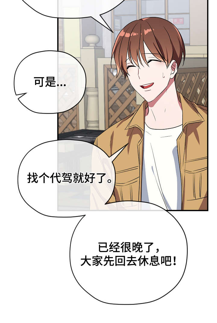 御宅书屋备用屋排行榜漫画,第36章：不要走2图