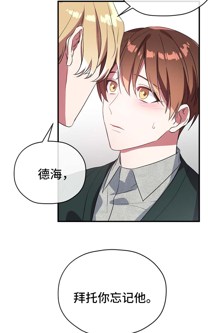 御宅族吧漫画,第41章：拜托你忘记他3图