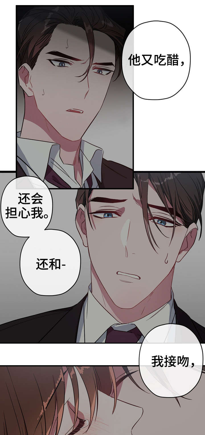 御银股份漫画,第31章：买醉4图