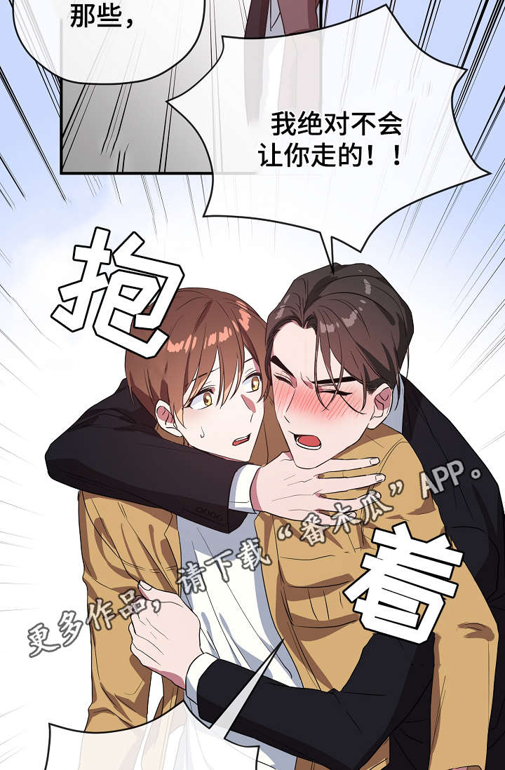 御宅职员小说漫画,第36章：不要走2图