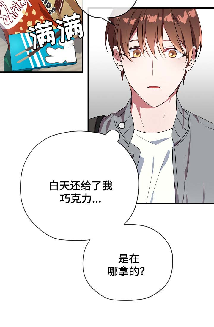 御宅职员免费漫画,第44章：我喜欢你5图