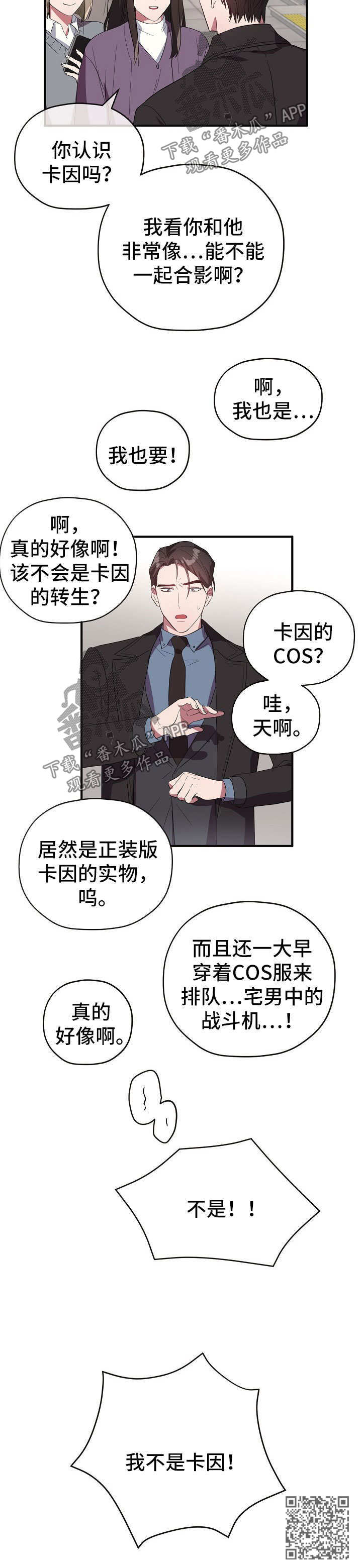 御宅所有人物图片漫画,第69章：不是卡因5图