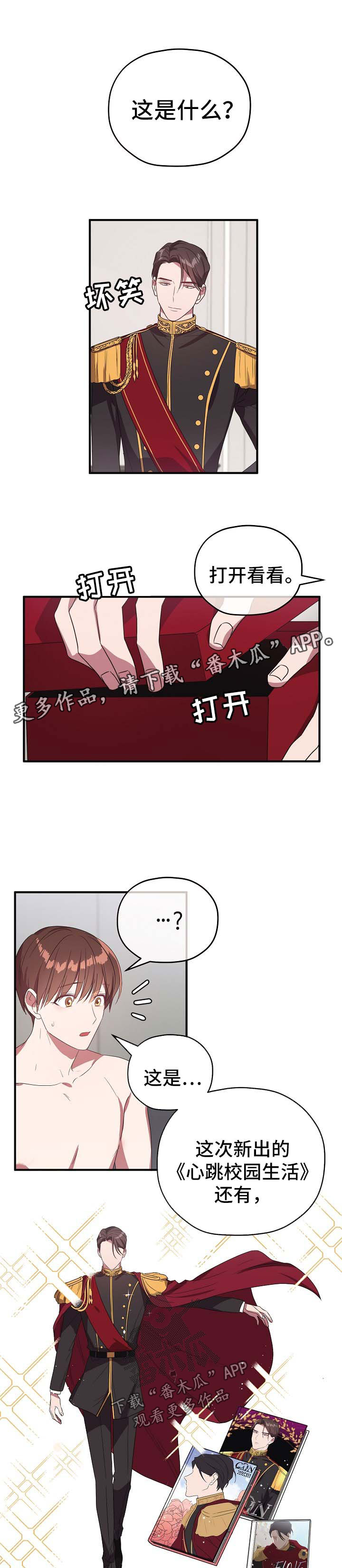 御宅职员免费漫画,第72章：同居邀请1图