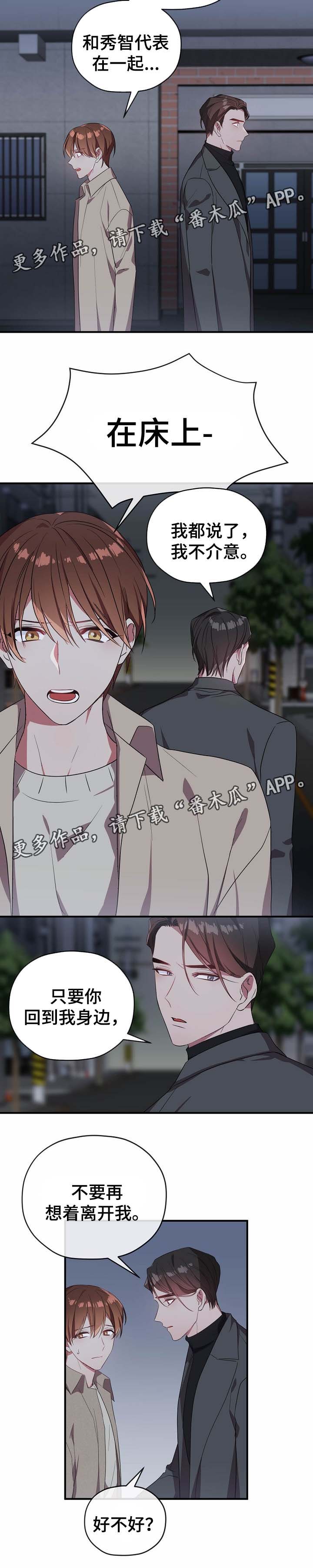 御宅书屋阅读量排行榜漫画,第48章：争吵2图