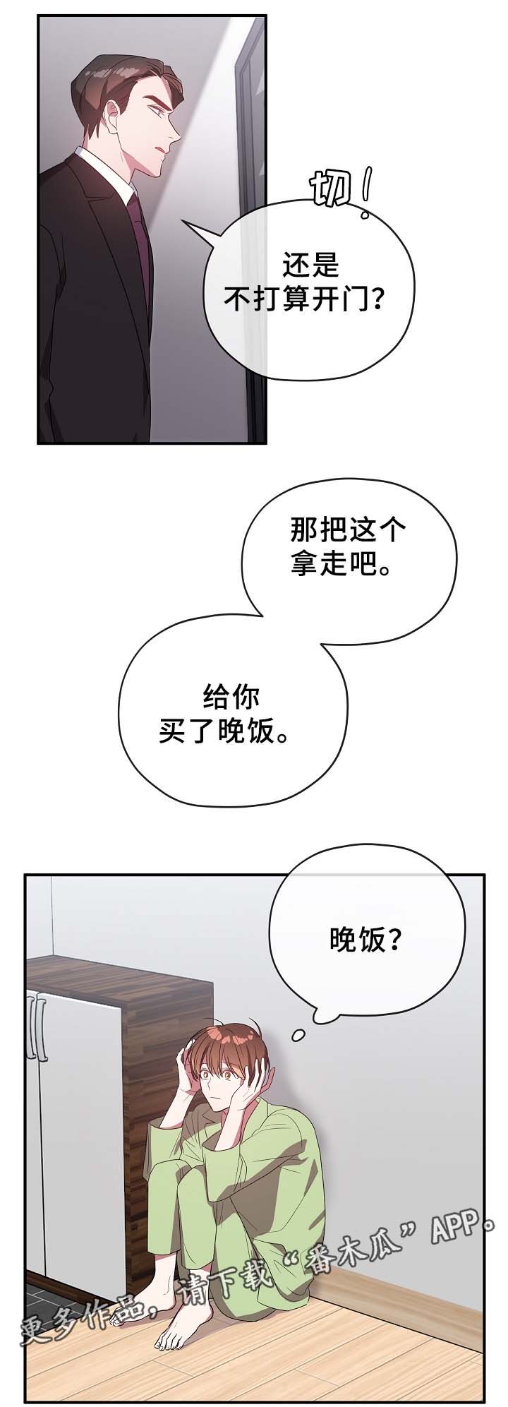 御宅族吧漫画,第50章：一起吃饭3图