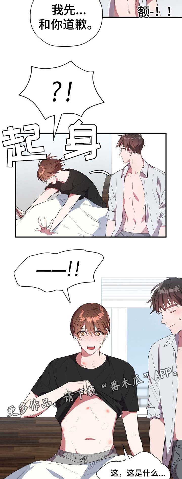 御宅简介漫画,第54章：我爱你1图