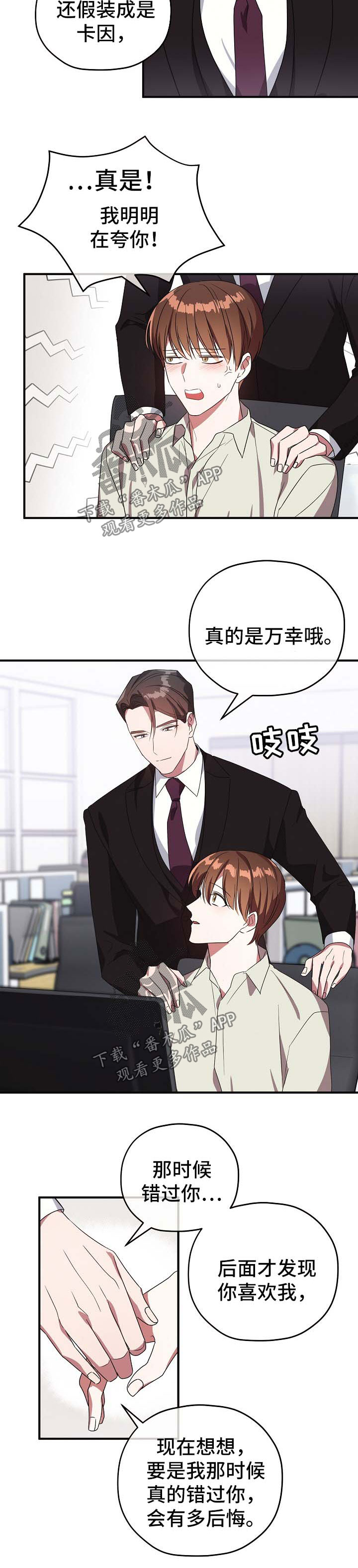 御宅公司漫画,第73章：谢谢你没有放弃我（完结）3图