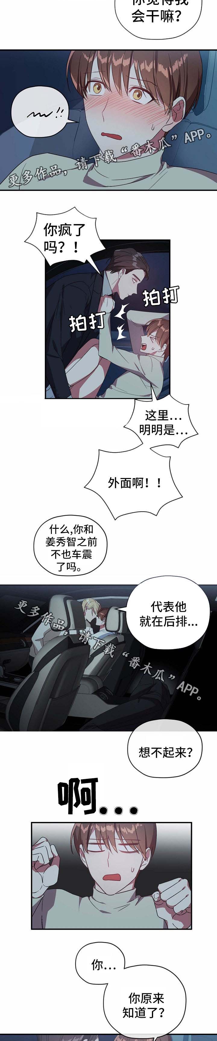 御宅职员漫画,第60章：新体验3图