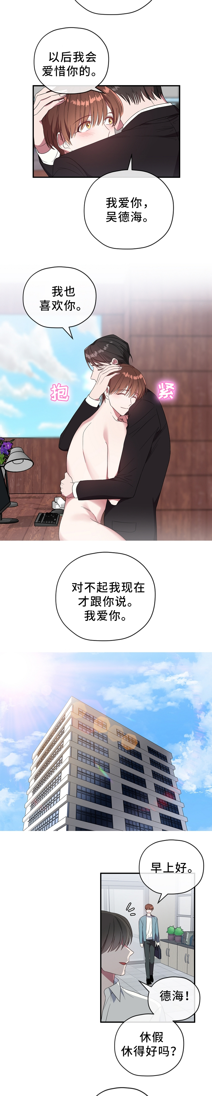 御宅同盟漫画,第65章：我爱你5图