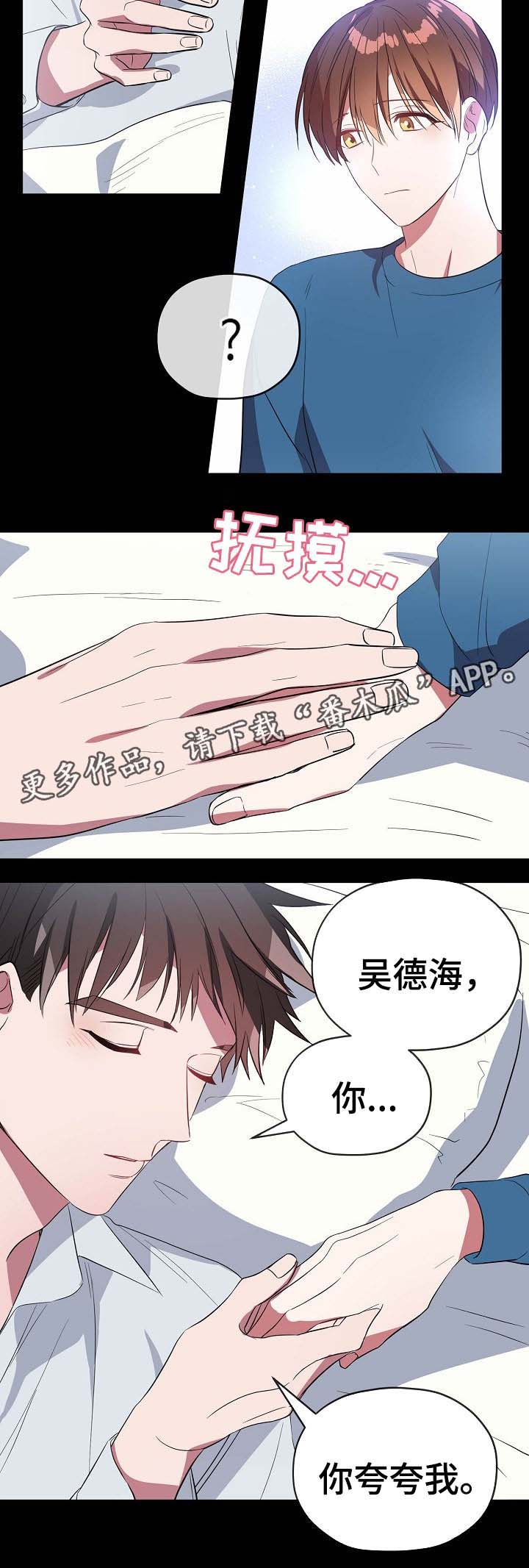 御宅是指什么意思漫画,第52章：给我一次机会5图