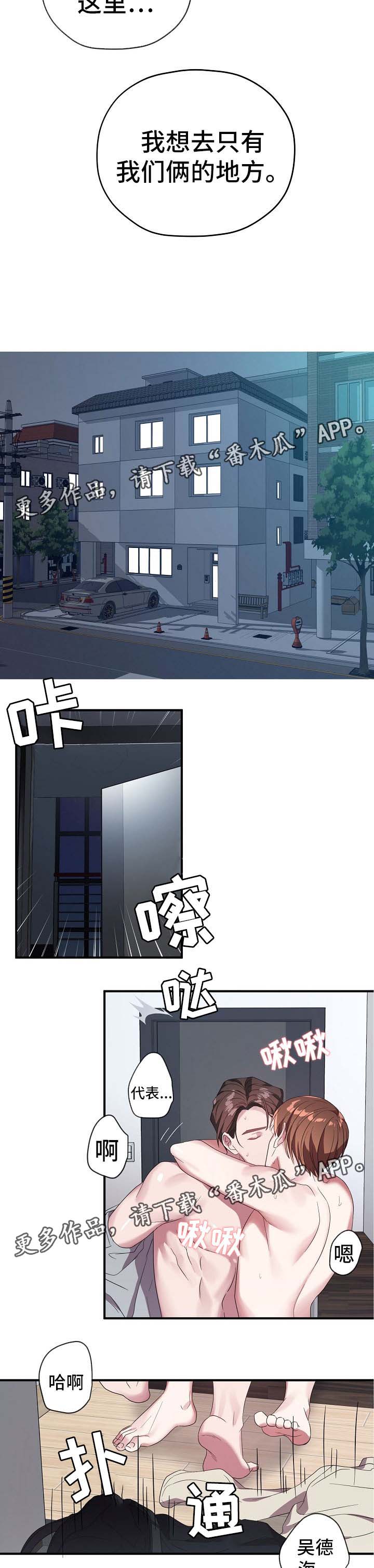 御宅囧卡卡漫画,第61章：我爱你2图