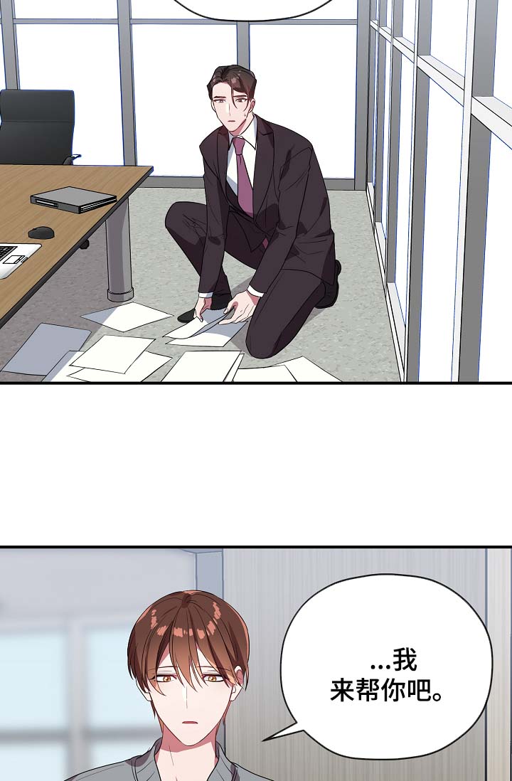 御宅职员免费漫画,第44章：我喜欢你2图