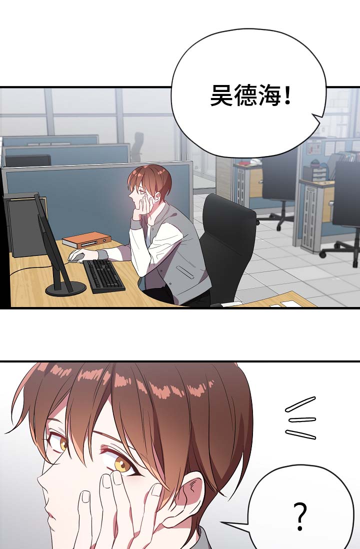 御宅职员漫画,第43章：讨好1图