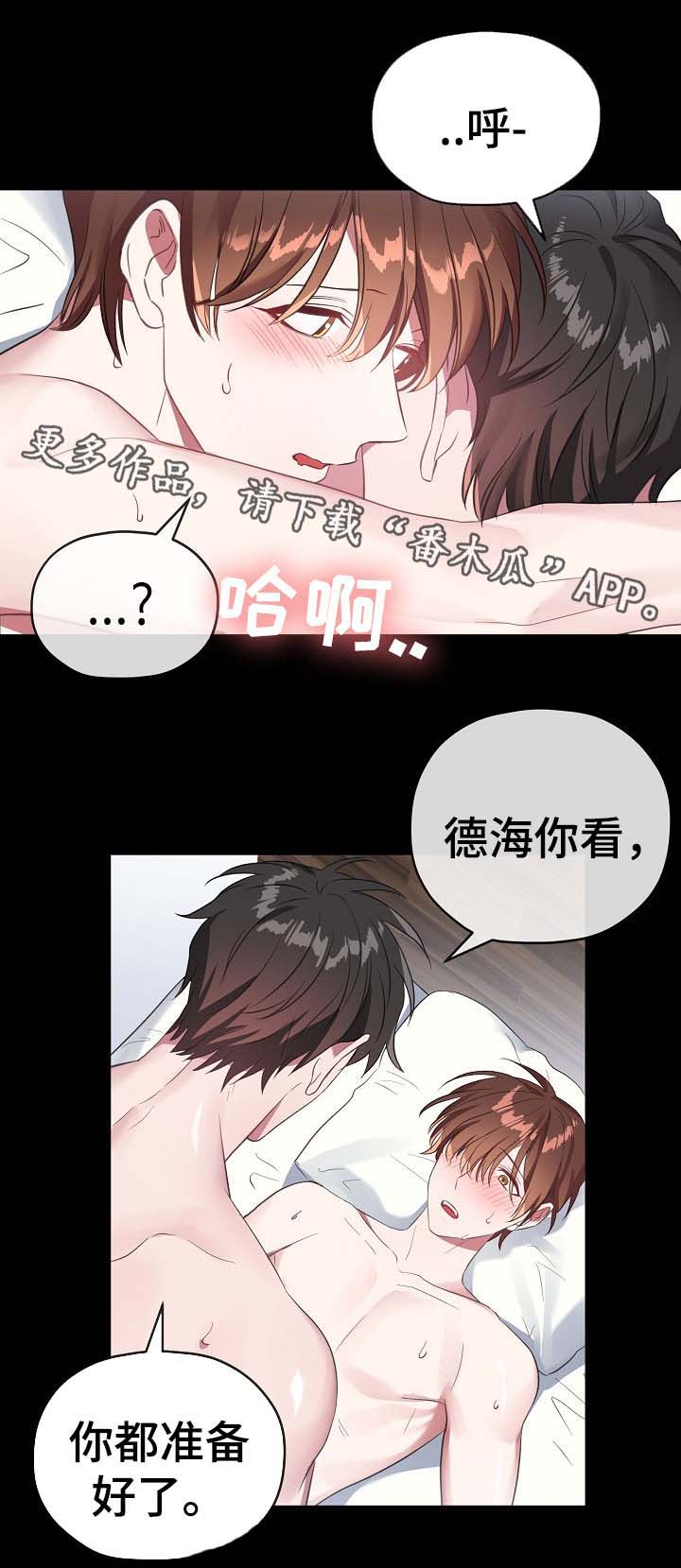 御宅职员免费漫画,第53章：只要选择我5图