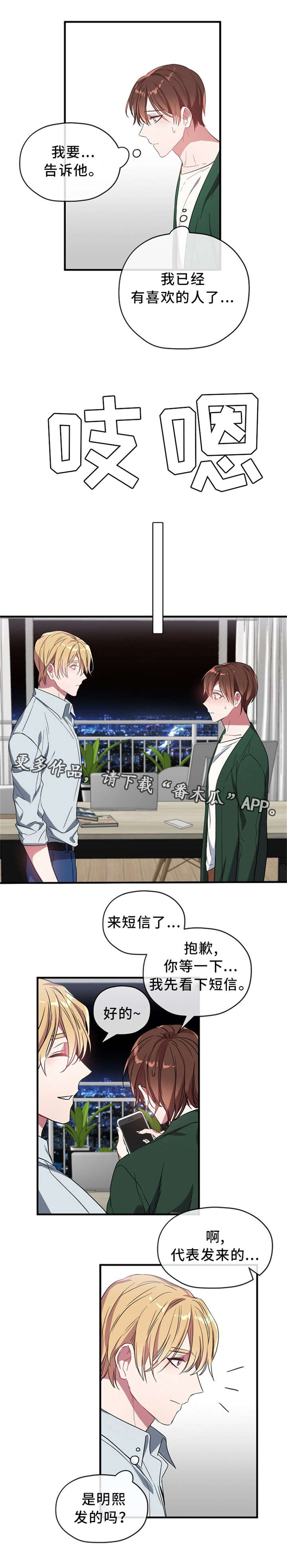 御龙在天漫画,第18章：请你要选择我2图