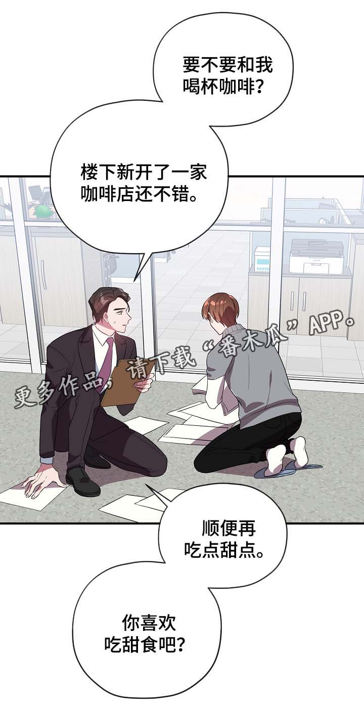 御宅职员免费漫画,第44章：我喜欢你4图