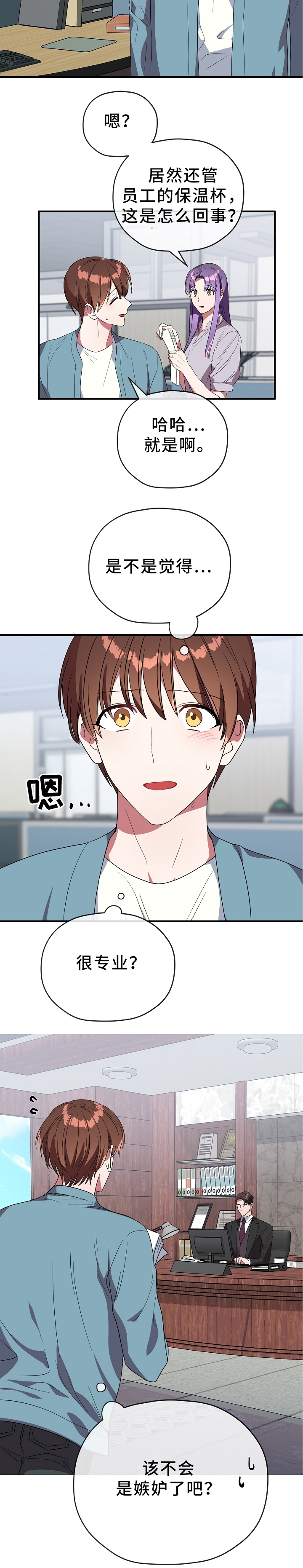 御宅同盟漫画,第65章：我爱你3图