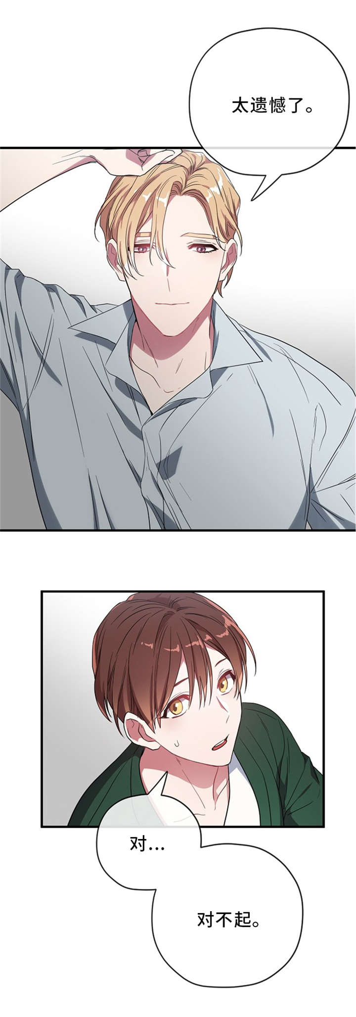 御龙在天漫画,第18章：请你要选择我4图