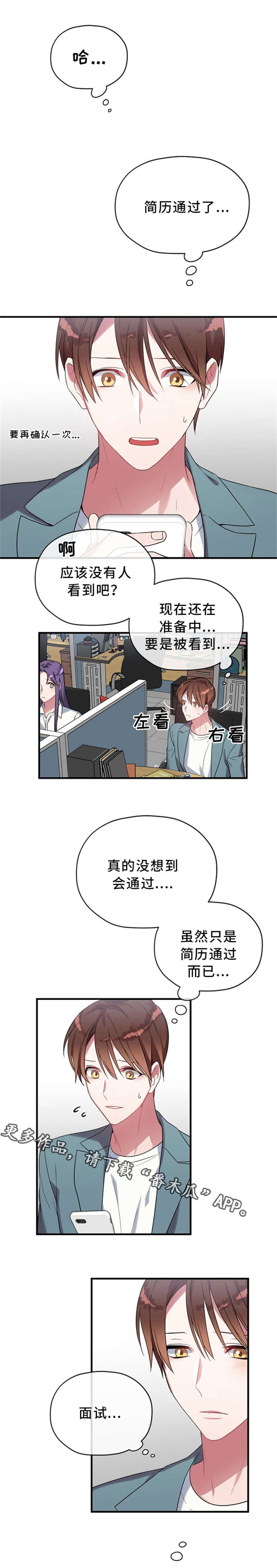 御宅书屋阅读排行榜漫画,第9章：王子1图