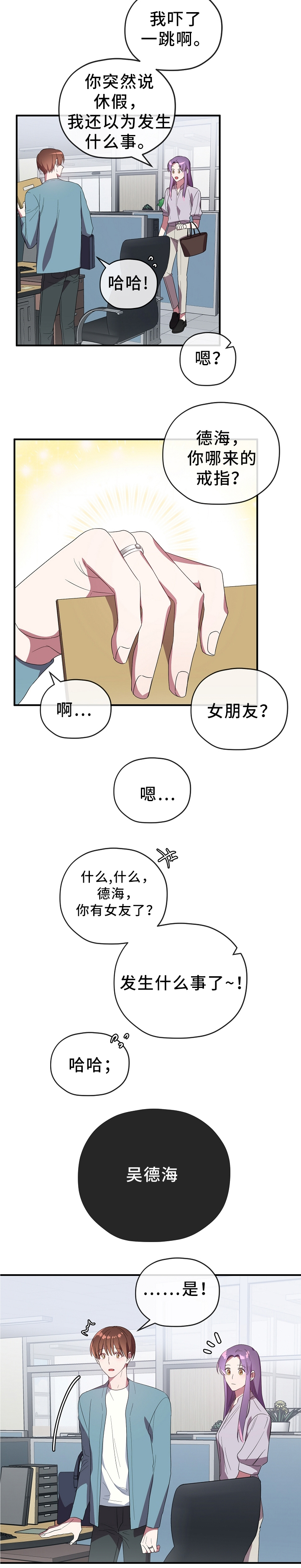 御宅同盟漫画,第65章：我爱你1图