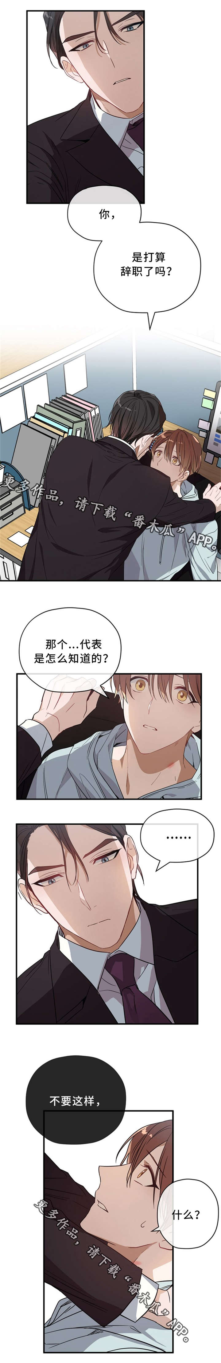 御宅手机版漫画,第19章：心事2图