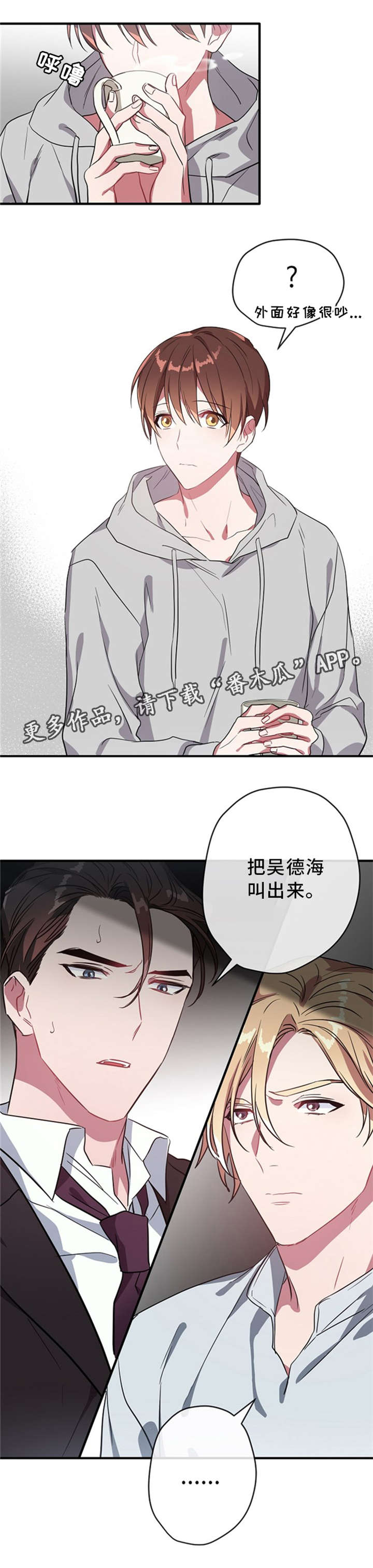 御宅文化老板是谁漫画,第24章：捣乱4图