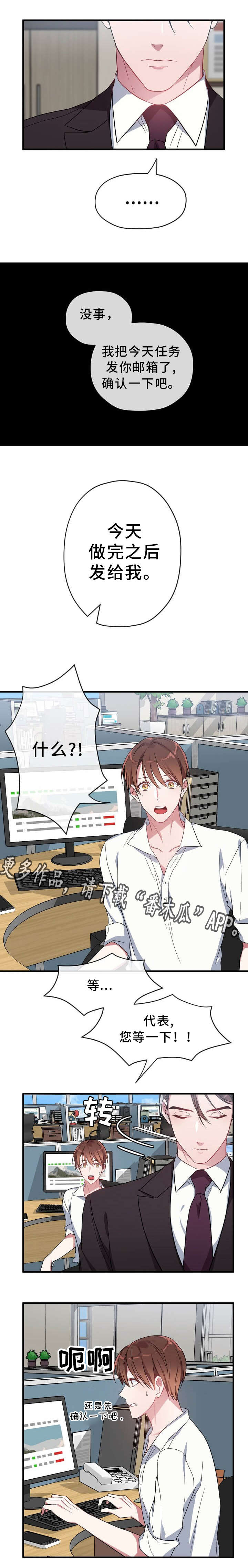 御龙在天漫画,第11章：欲言又止4图