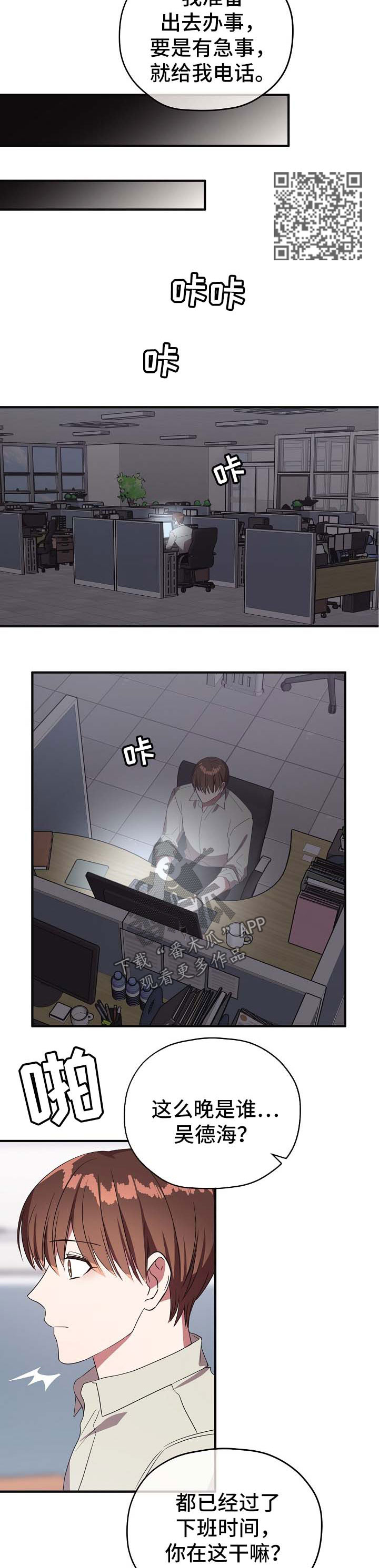 御宅职员免费漫画,第73章：谢谢你没有放弃我（完结）4图