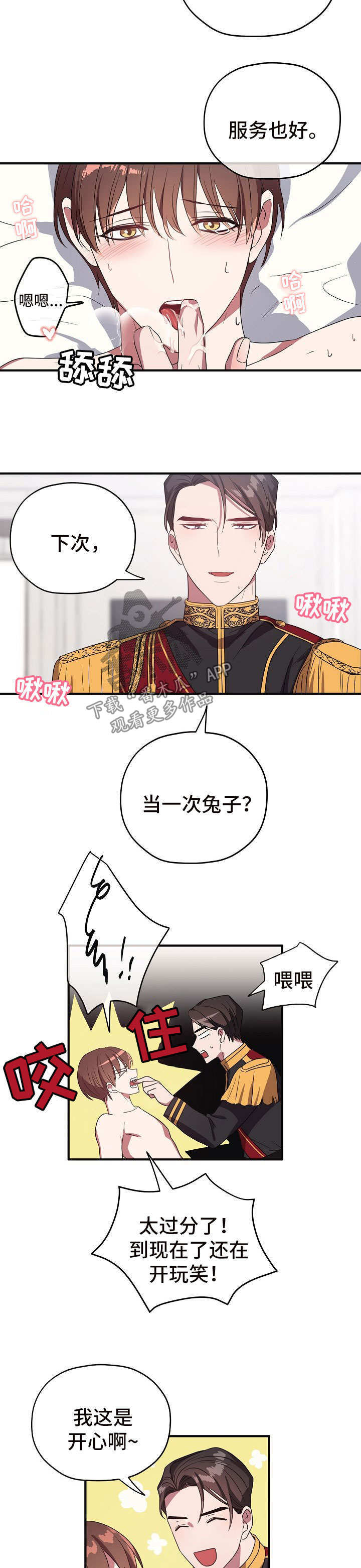 御宅职员漫画,第71章：按摩4图