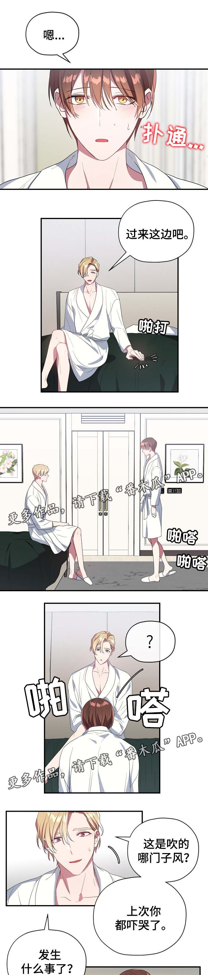 御宅所有人物图片漫画,第46章：准备好了吗1图