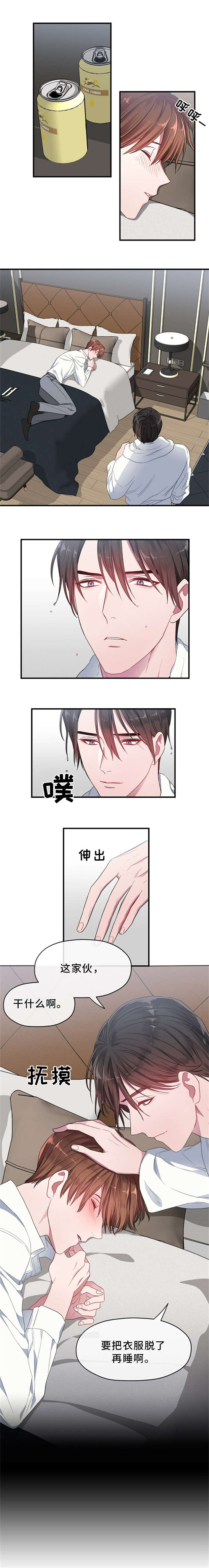 御宅上班族1书籍漫画,第4章：洗澡1图