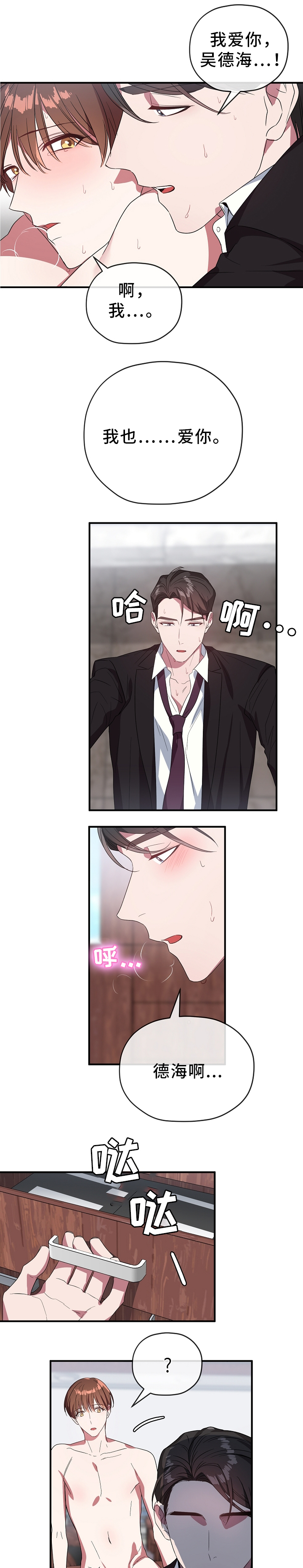 御宅同盟漫画,第65章：我爱你2图