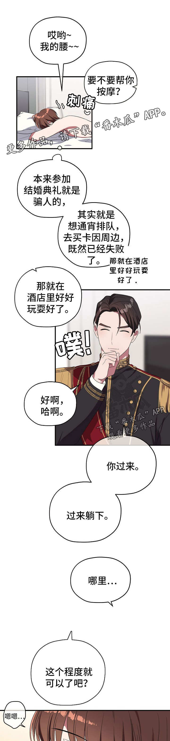 御的拼音漫画,第71章：按摩3图