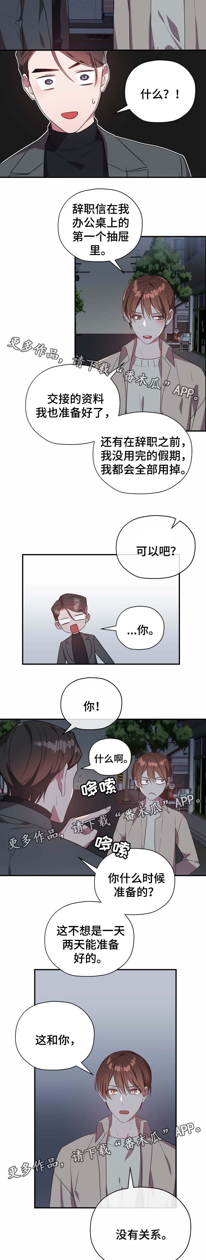 御宅屋玄幻小说漫画,第48章：争吵1图