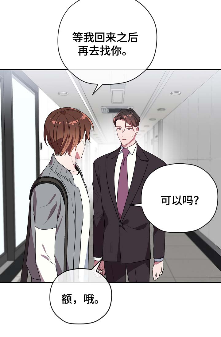 御宅上班族1书籍漫画,第43章：讨好5图