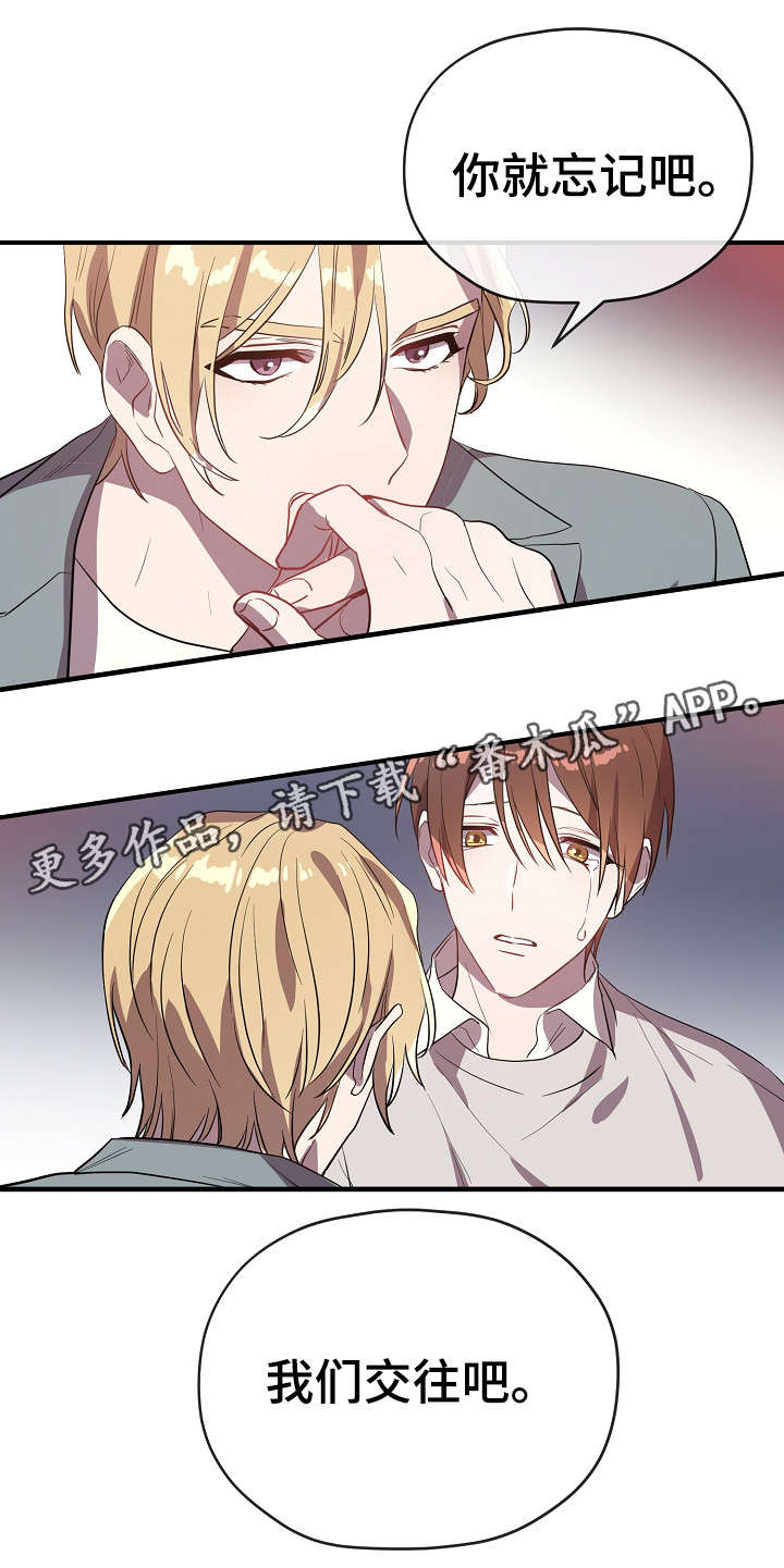 御宅视频漫画,第32章：交往1图