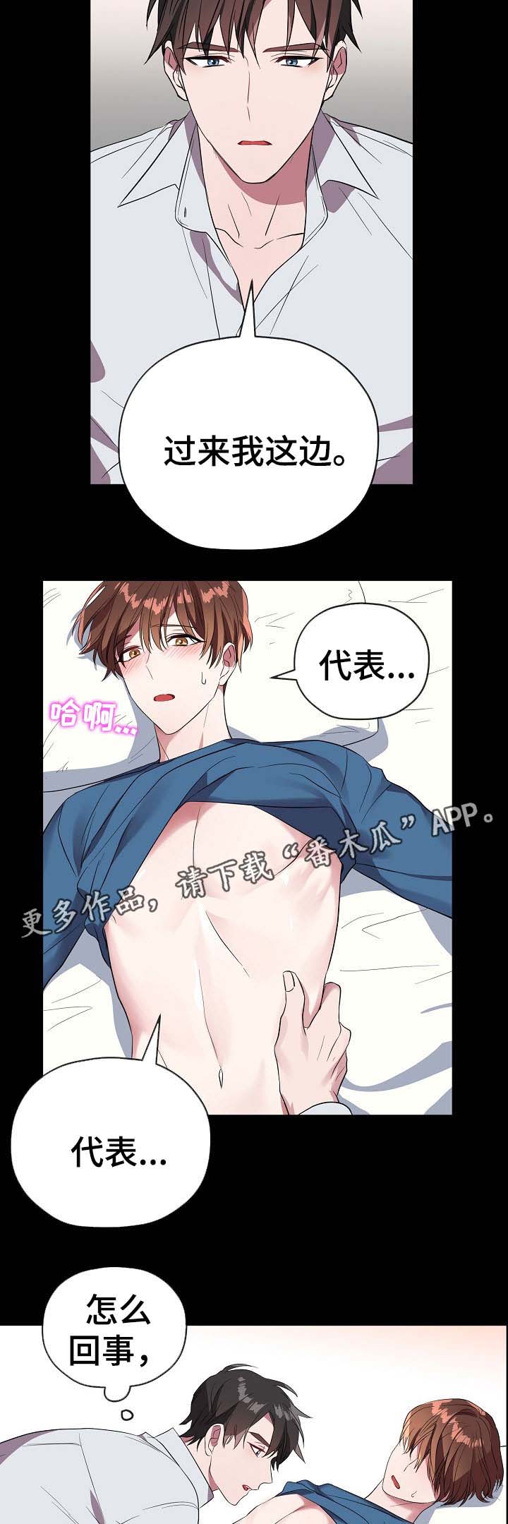 御宅职员免费漫画,第53章：只要选择我4图