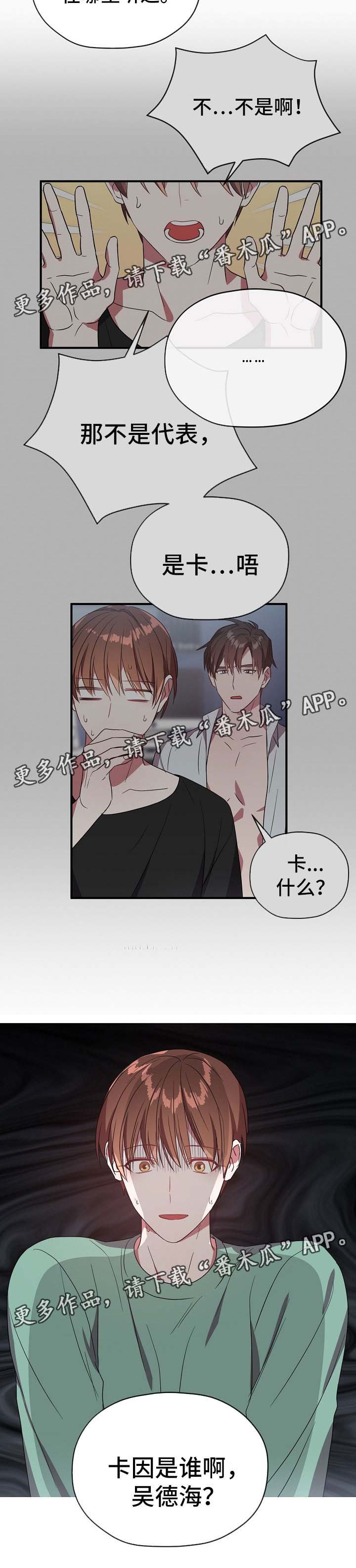 御宅职员免费漫画,第62章：卡因是谁3图