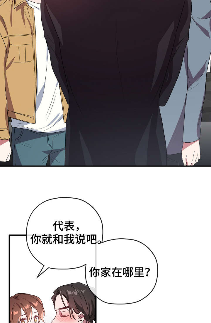 御宅书屋备用屋排行榜漫画,第36章：不要走3图