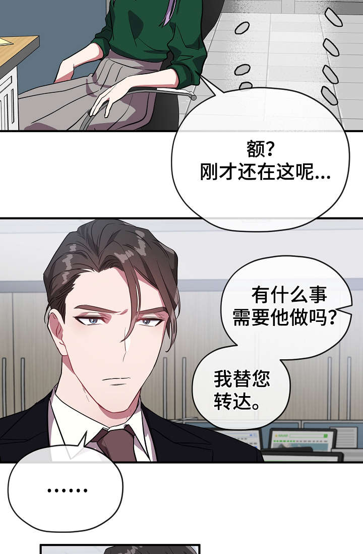 御宅男主是谁漫画,第34章：逃避4图